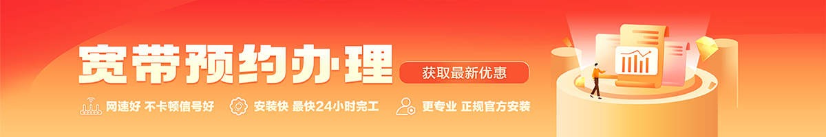 蝶山宽带在线办理入口